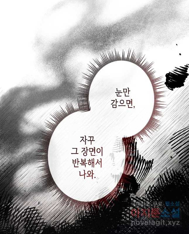 악녀인데요, 죽어도 될까요? 39화 - 웹툰 이미지 45