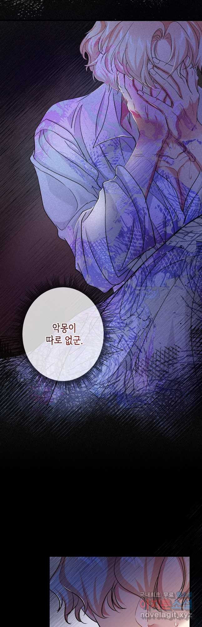 악녀인데요, 죽어도 될까요? 39화 - 웹툰 이미지 46