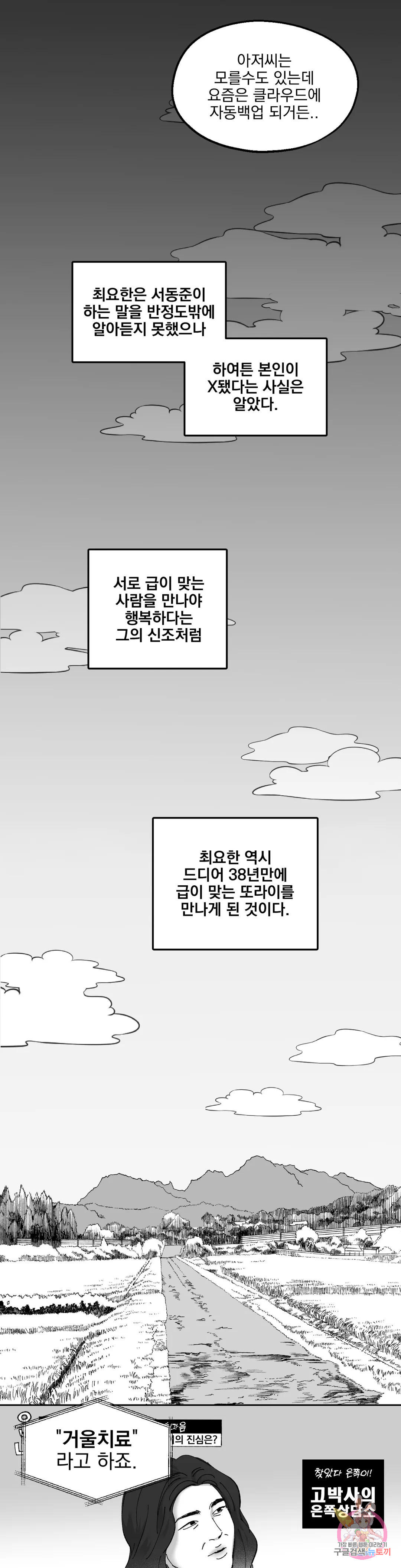 귀농귀촌 성공기 외전 최종화 - 웹툰 이미지 17