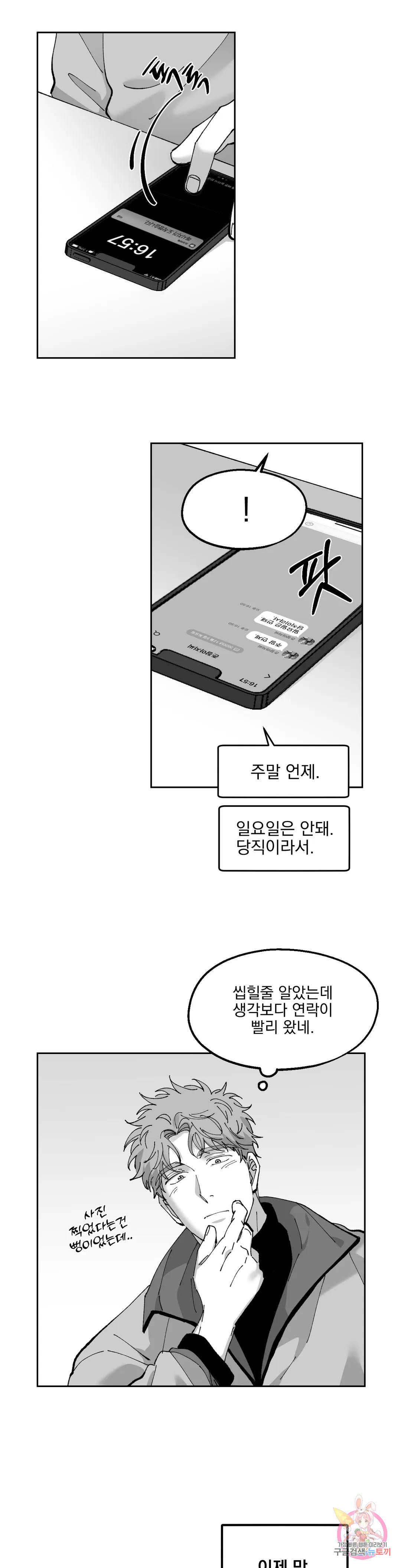 귀농귀촌 성공기 외전 최종화 - 웹툰 이미지 31