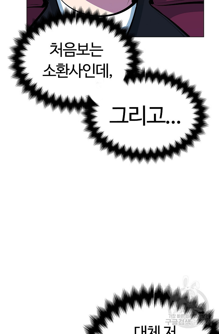 SSS급 그림쟁이 소환사 12화 - 웹툰 이미지 7