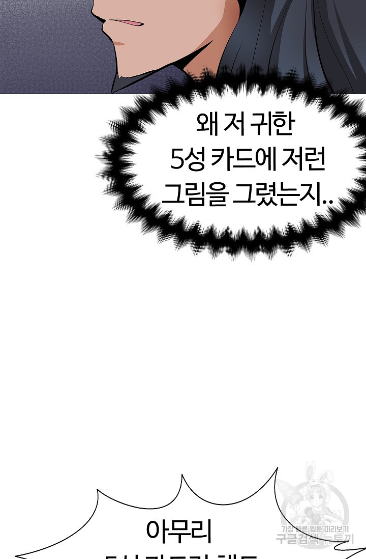 SSS급 그림쟁이 소환사 12화 - 웹툰 이미지 32