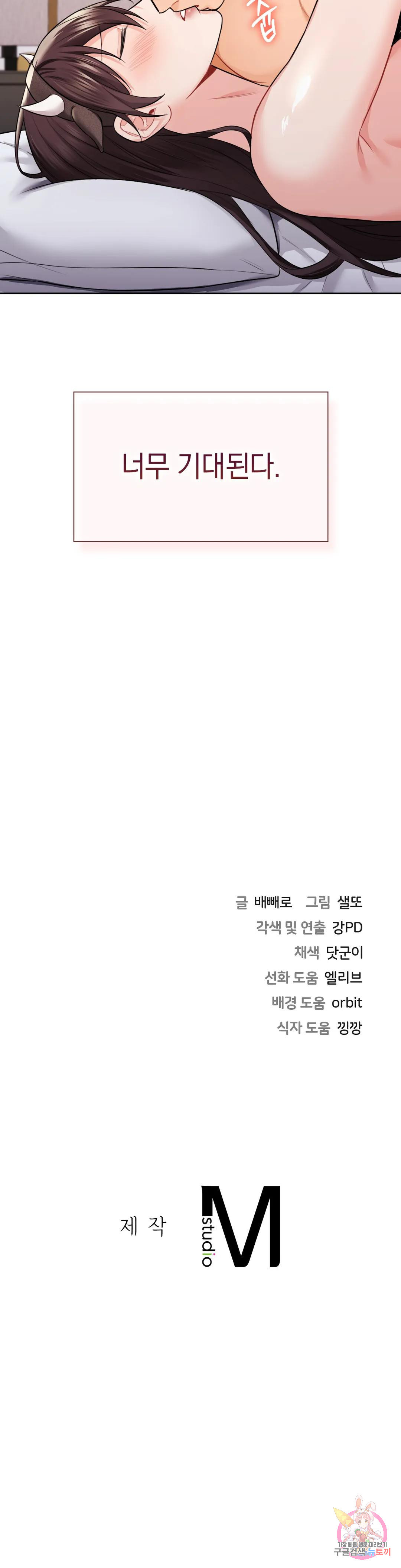 친구말고 29화 - 웹툰 이미지 34