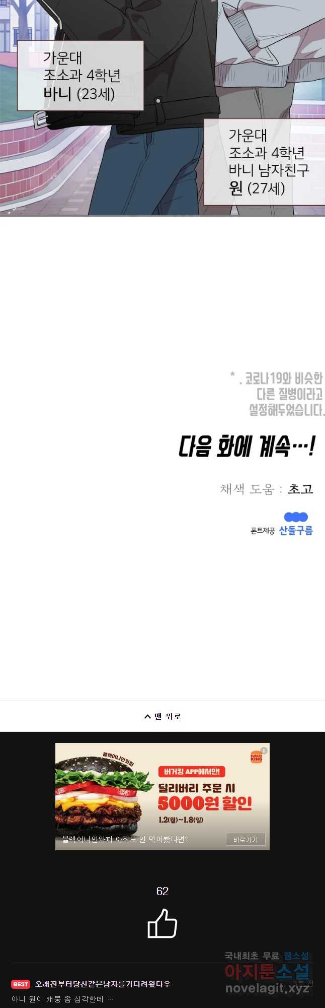 바니와 오빠들 150화 - 웹툰 이미지 46