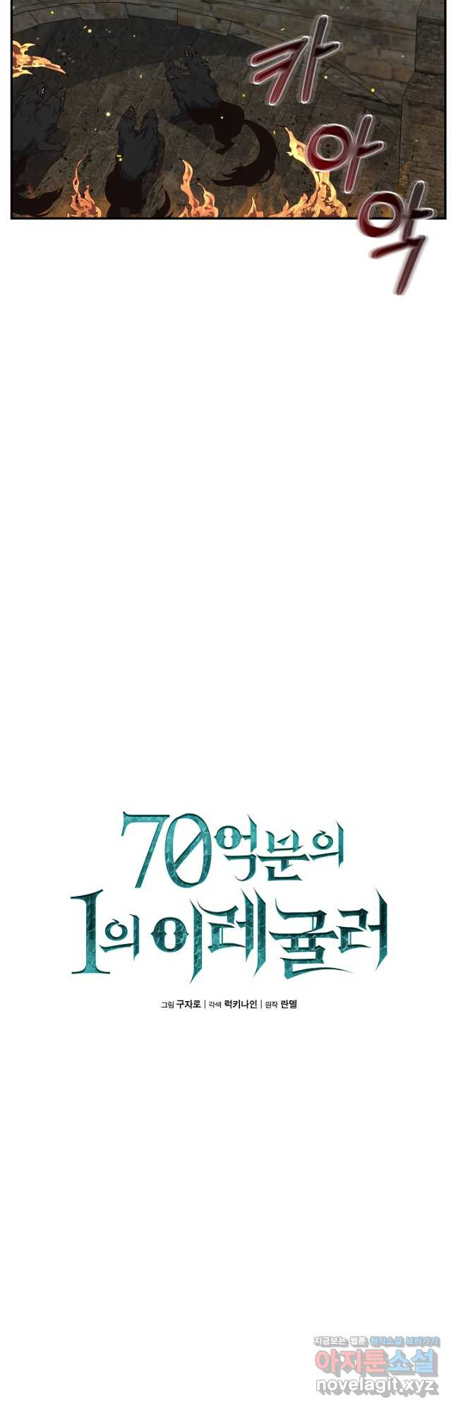 70억분의 1의 이레귤러 55화 - 웹툰 이미지 7