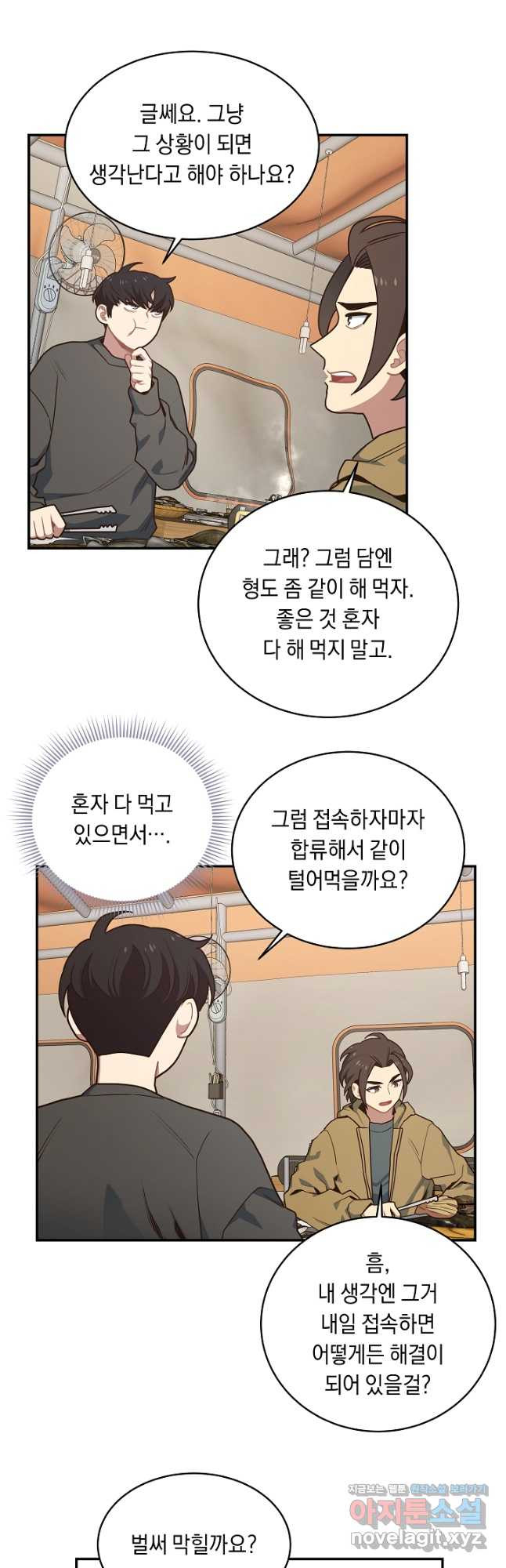 70억분의 1의 이레귤러 55화 - 웹툰 이미지 29