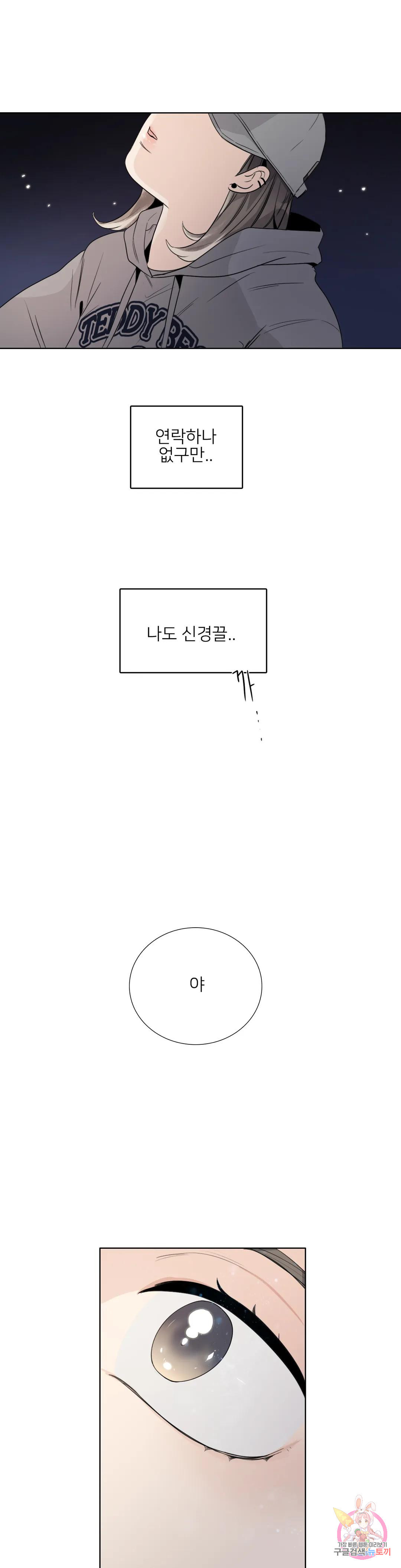 톡투미 139화 6부 25화 - 웹툰 이미지 32