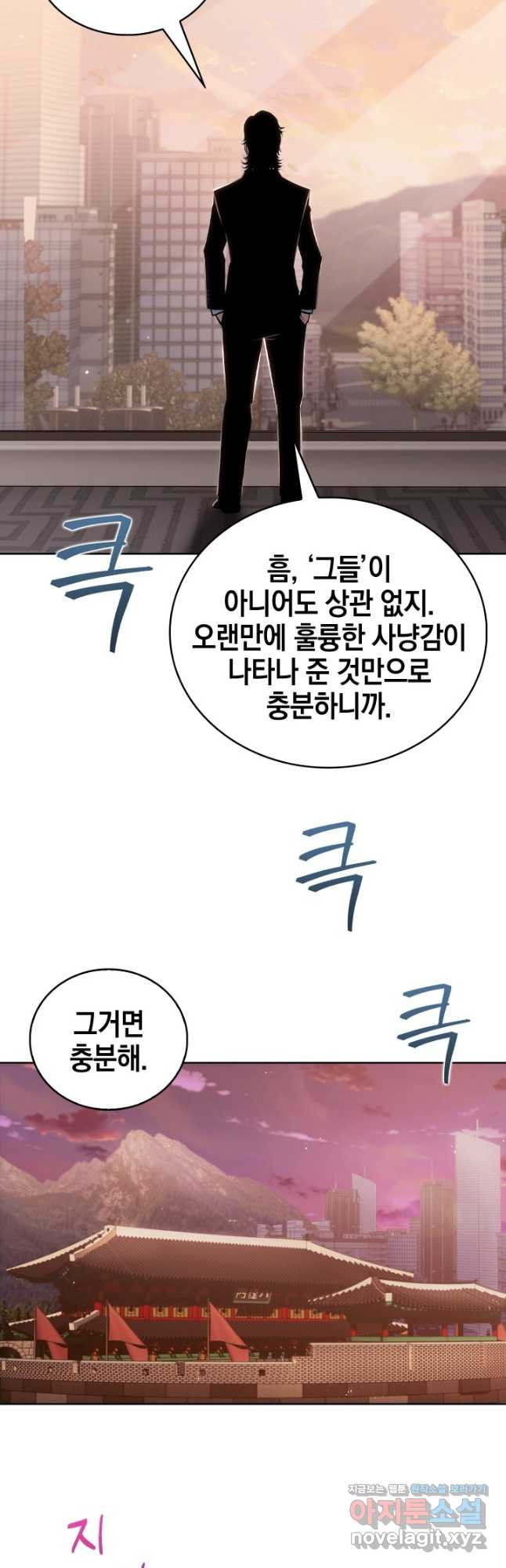 21세기 무인(카카오) 38화 - 웹툰 이미지 32