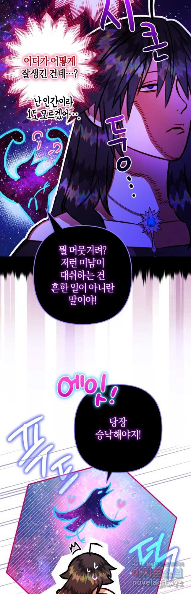 하필이면 까마귀가 되어버렸다 67화 - 웹툰 이미지 7