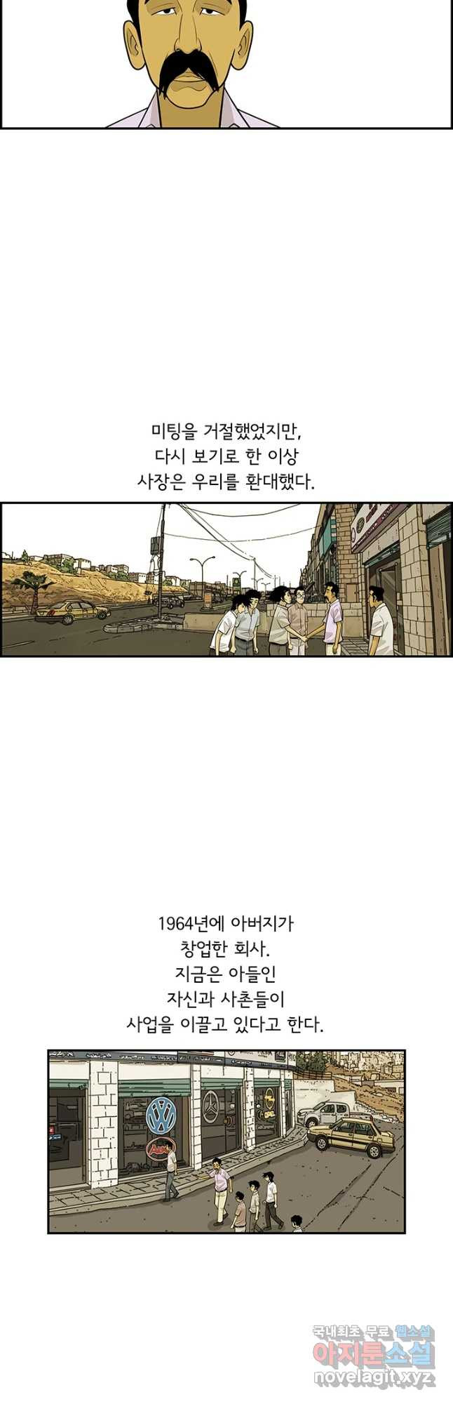 미생 part2 제161수 - 웹툰 이미지 2