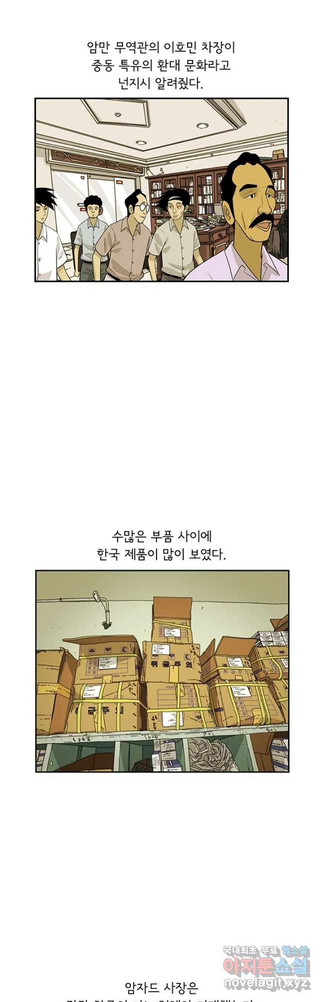 미생 part2 제161수 - 웹툰 이미지 4