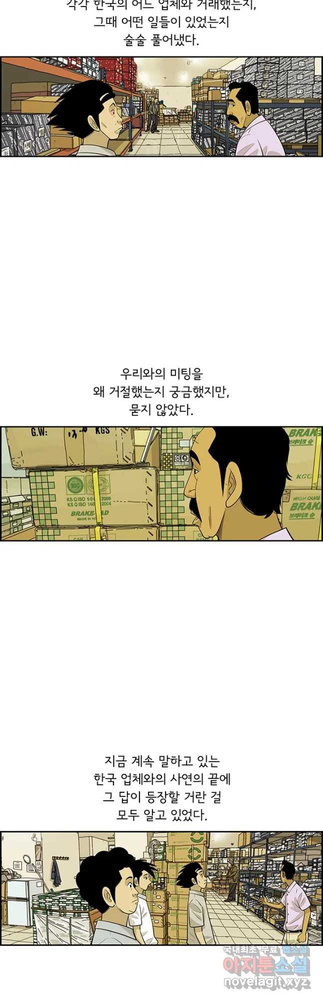 미생 part2 제161수 - 웹툰 이미지 5