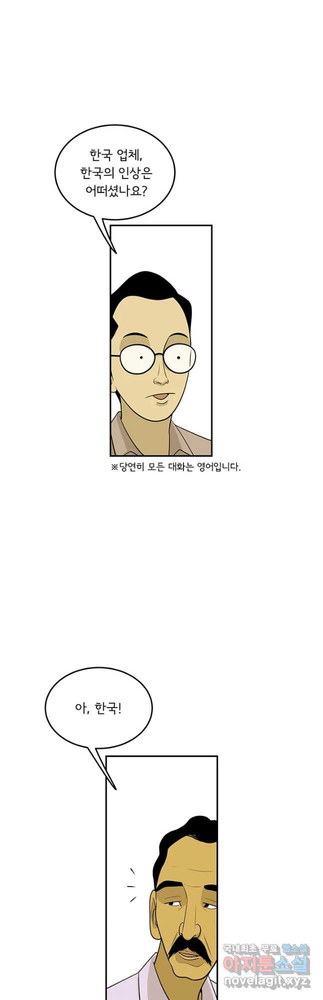 미생 part2 제161수 - 웹툰 이미지 6