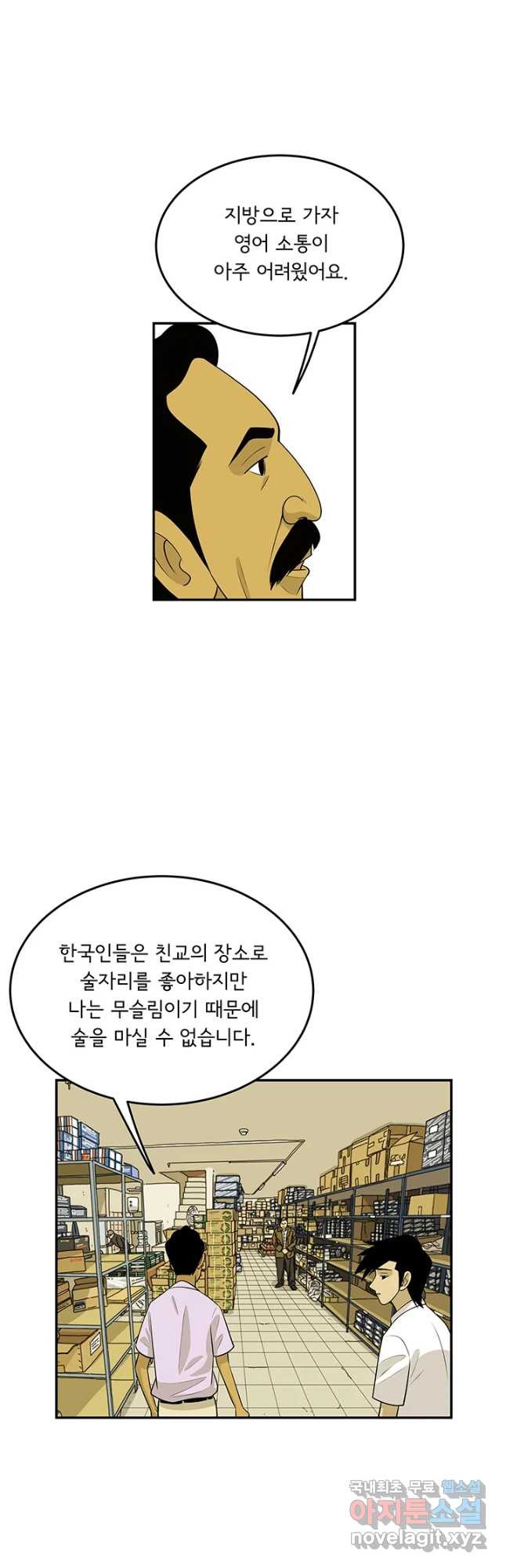 미생 part2 제161수 - 웹툰 이미지 8