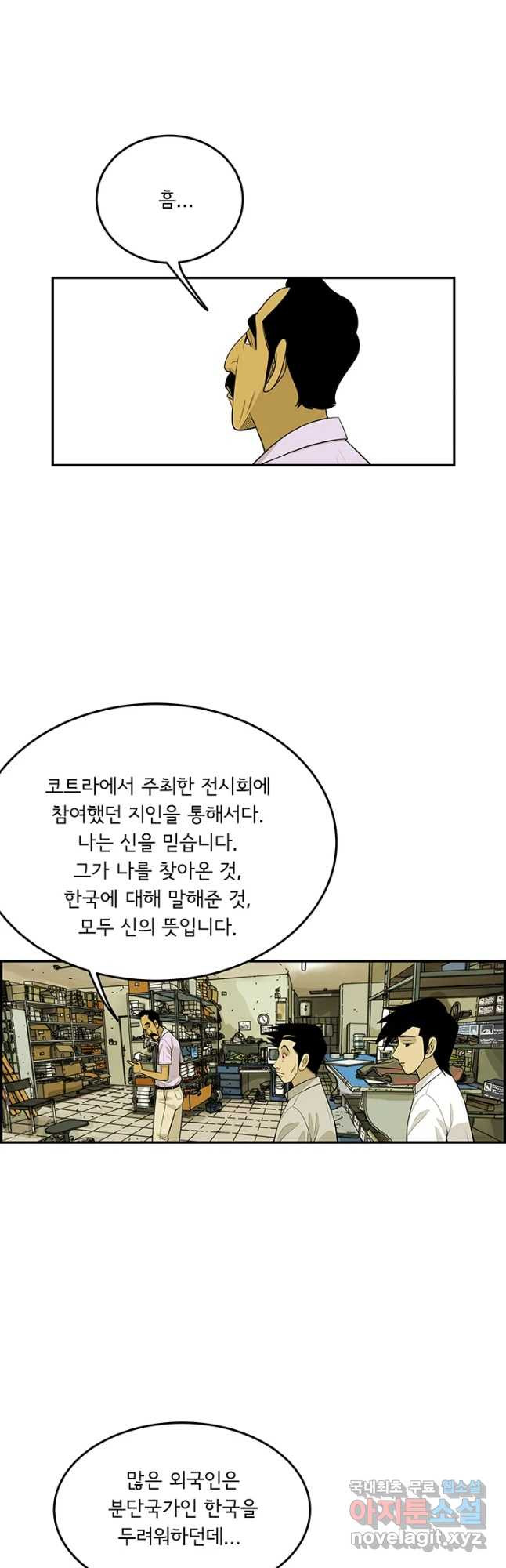 미생 part2 제161수 - 웹툰 이미지 10