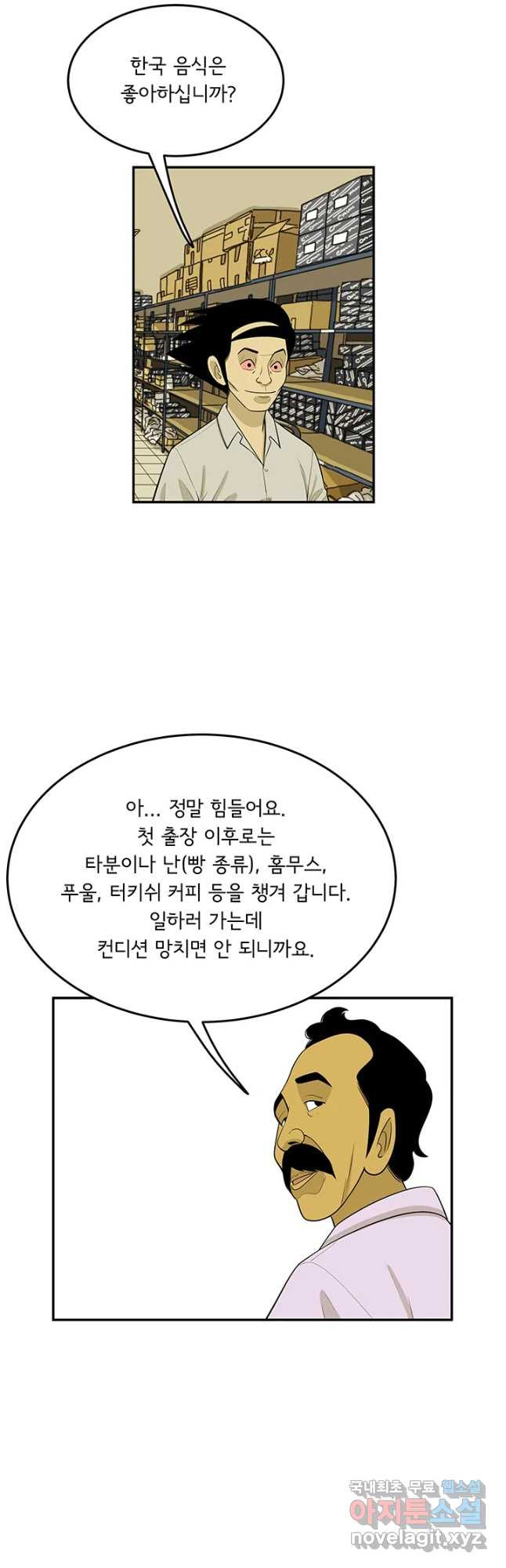 미생 part2 제161수 - 웹툰 이미지 12