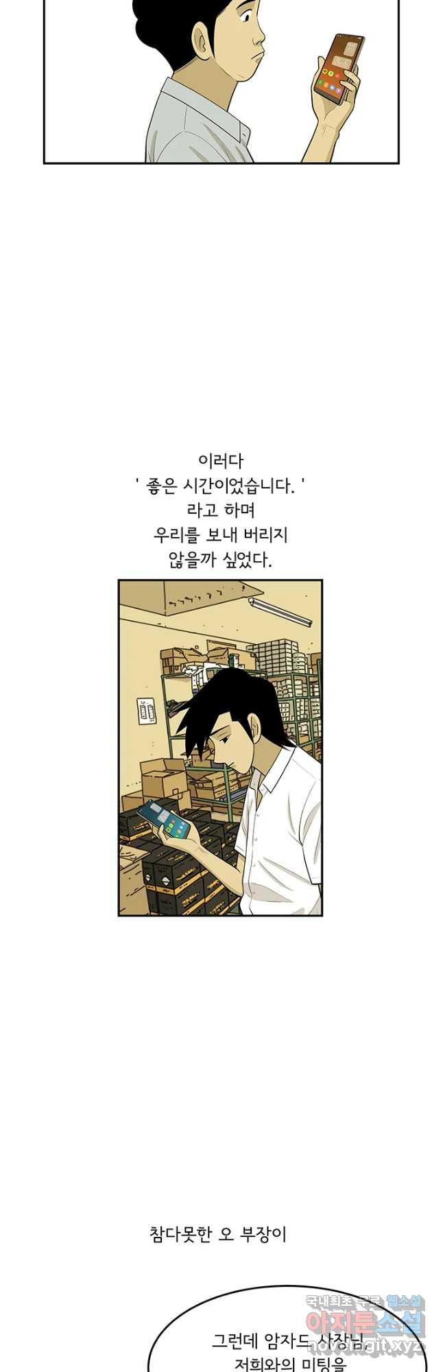 미생 part2 제161수 - 웹툰 이미지 14