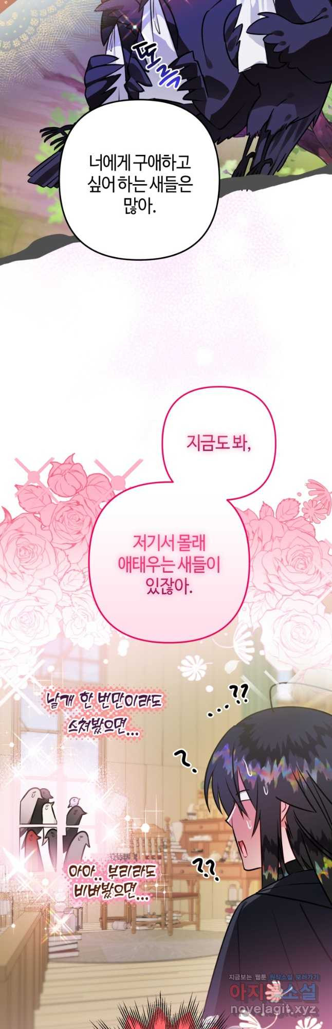 하필이면 까마귀가 되어버렸다 67화 - 웹툰 이미지 27