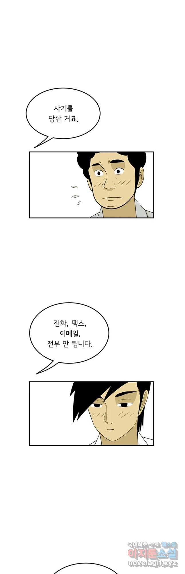 미생 part2 제161수 - 웹툰 이미지 19