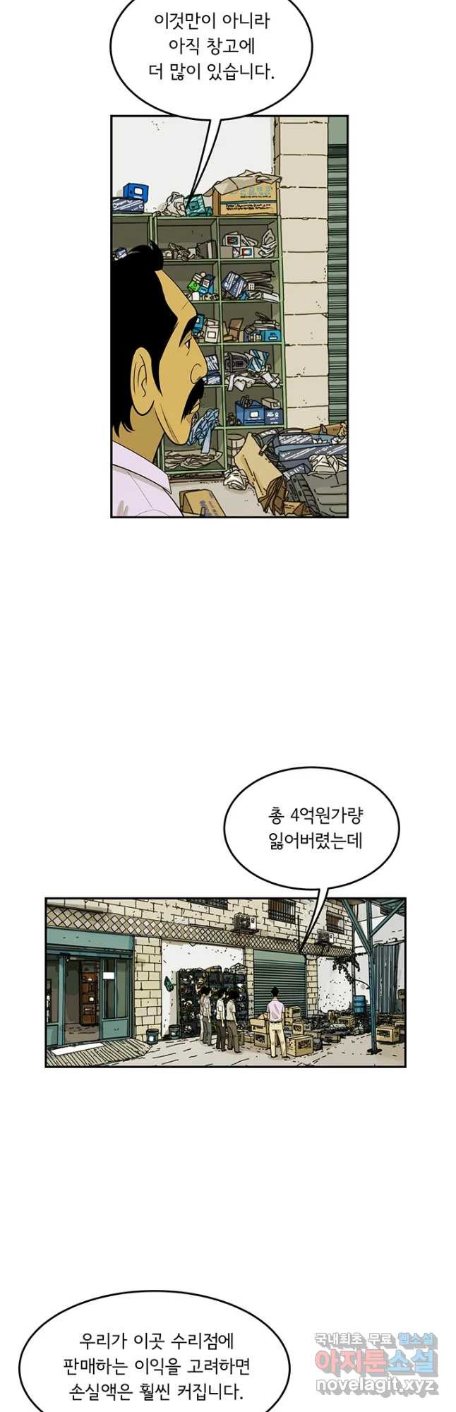 미생 part2 제161수 - 웹툰 이미지 20