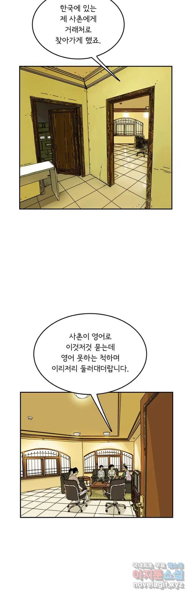 미생 part2 제161수 - 웹툰 이미지 23