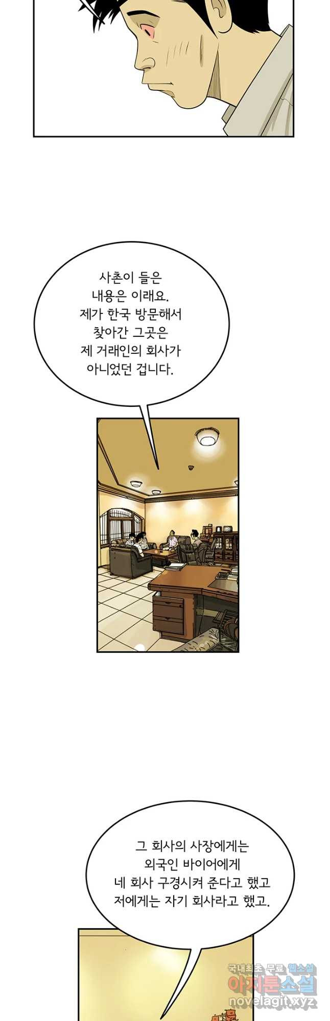 미생 part2 제161수 - 웹툰 이미지 25