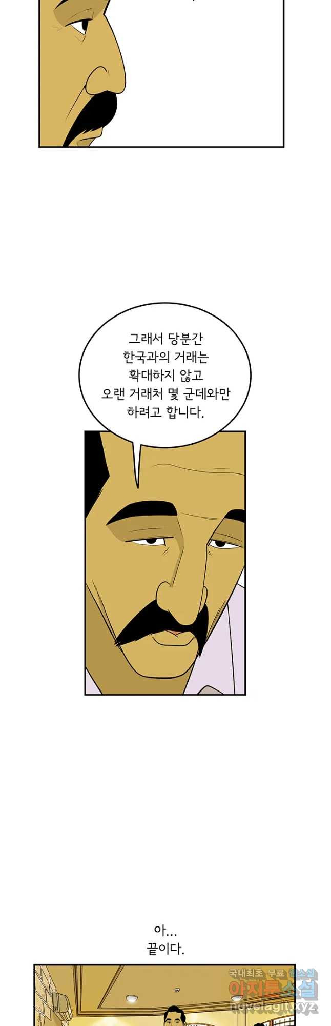 미생 part2 제161수 - 웹툰 이미지 29