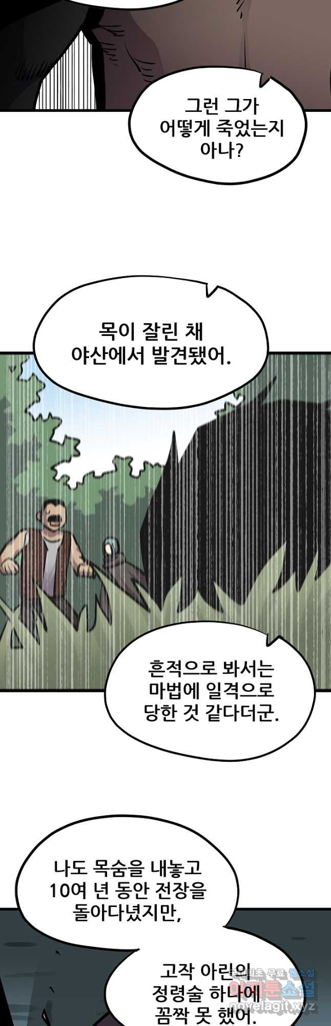 카르세아린 129화 - 웹툰 이미지 38