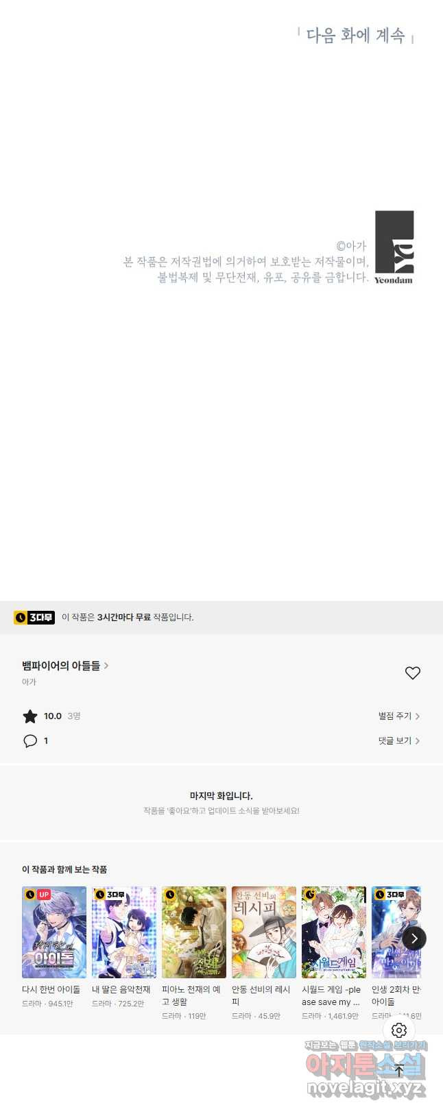 뱀파이어의 아들들 26화 - 웹툰 이미지 36