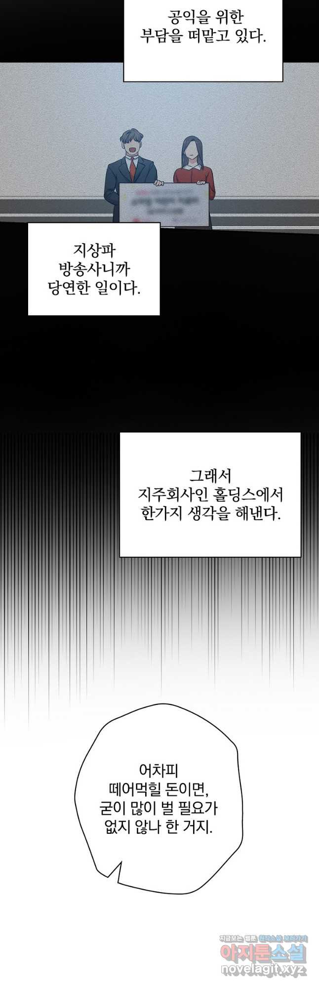 막장드라마의 제왕 80화 - 웹툰 이미지 17