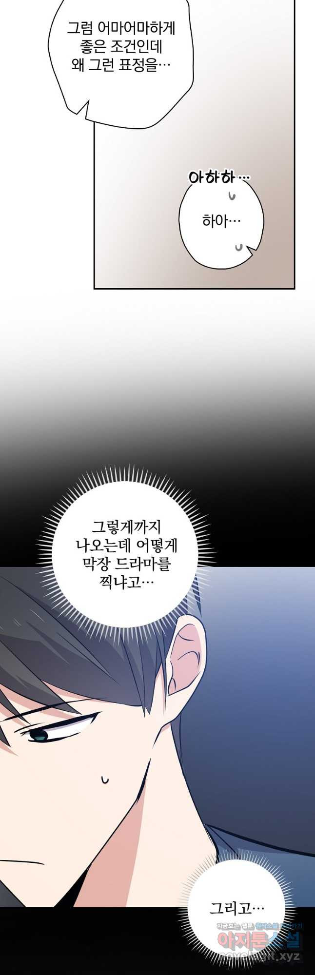 막장드라마의 제왕 80화 - 웹툰 이미지 32