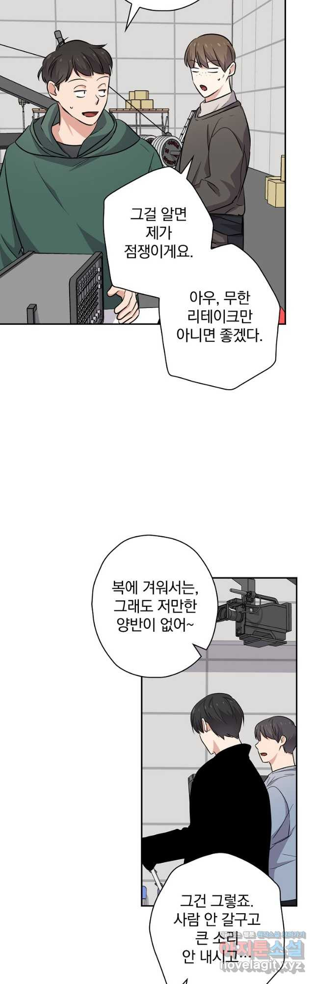 막장드라마의 제왕 80화 - 웹툰 이미지 34