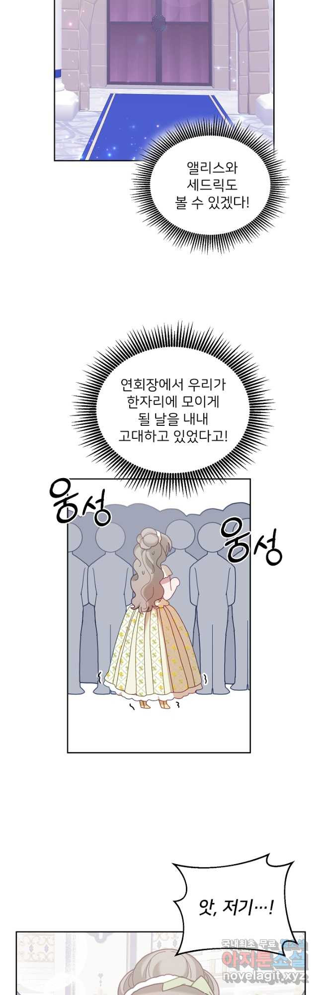 꼬마 영애님은 주연들을 길들인다 77화 - 웹툰 이미지 13