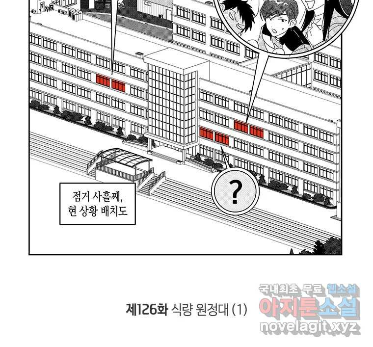 이대로 멈출 순 없다 126화 식량 원정대(1) - 웹툰 이미지 2