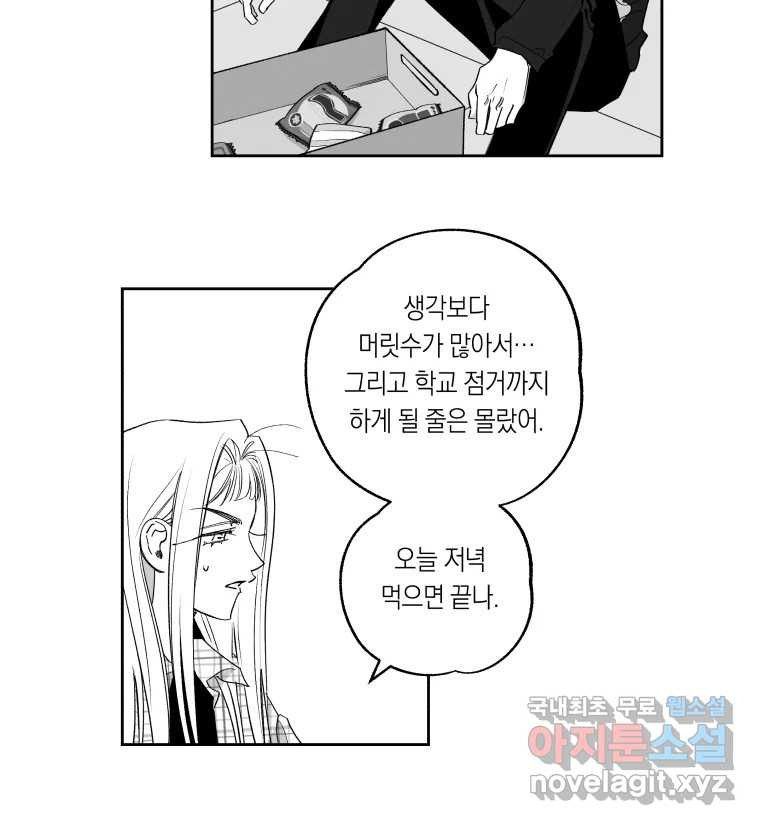 이대로 멈출 순 없다 126화 식량 원정대(1) - 웹툰 이미지 5