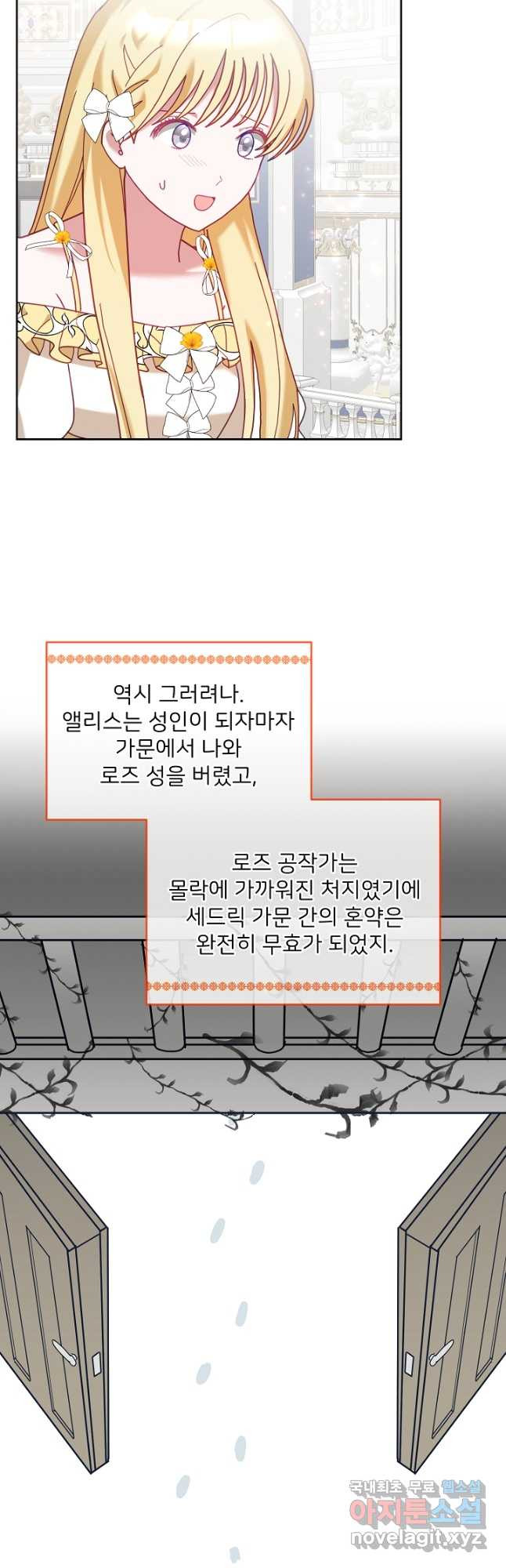 꼬마 영애님은 주연들을 길들인다 77화 - 웹툰 이미지 29