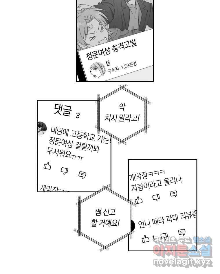 이대로 멈출 순 없다 126화 식량 원정대(1) - 웹툰 이미지 12