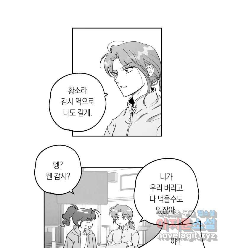 이대로 멈출 순 없다 126화 식량 원정대(1) - 웹툰 이미지 22