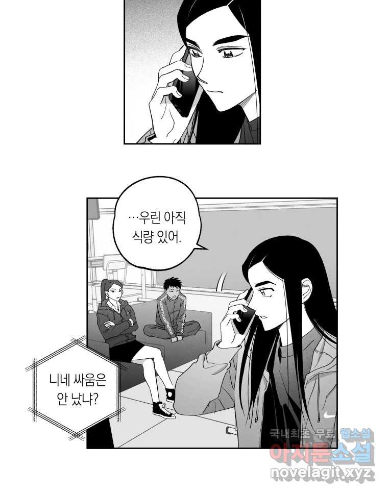 이대로 멈출 순 없다 126화 식량 원정대(1) - 웹툰 이미지 28