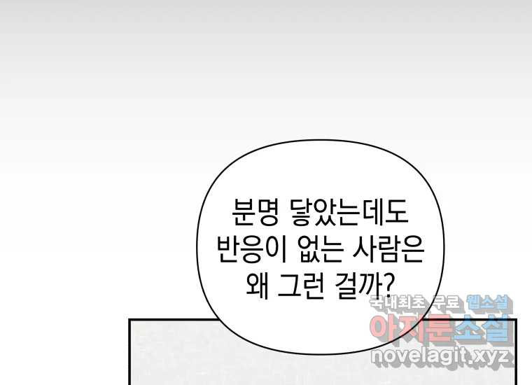 너를 만지면 15화 - 웹툰 이미지 21