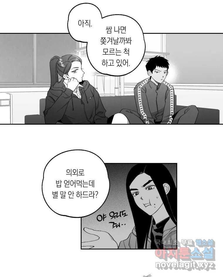 이대로 멈출 순 없다 126화 식량 원정대(1) - 웹툰 이미지 29