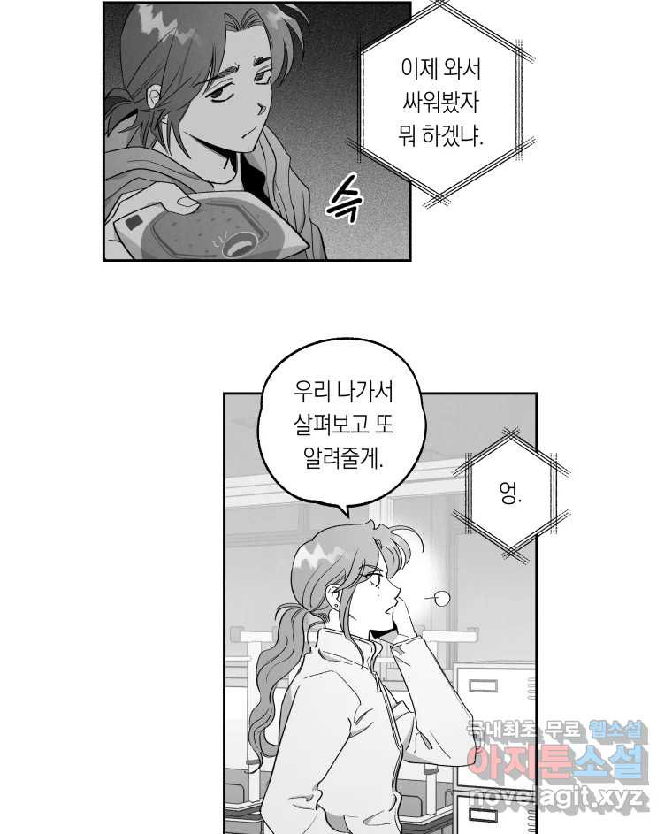 이대로 멈출 순 없다 126화 식량 원정대(1) - 웹툰 이미지 30