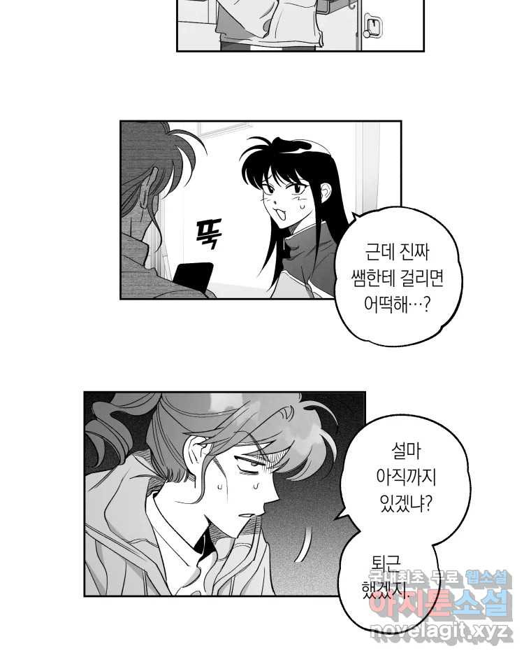 이대로 멈출 순 없다 126화 식량 원정대(1) - 웹툰 이미지 31