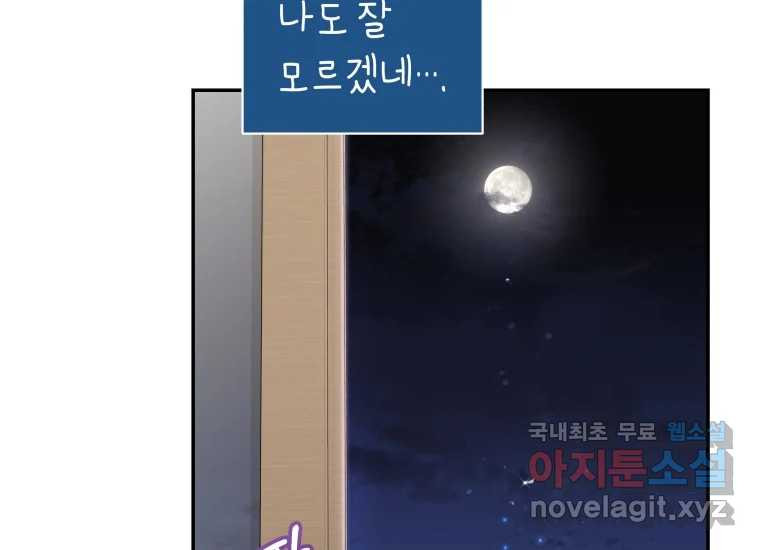 너를 만지면 15화 - 웹툰 이미지 28