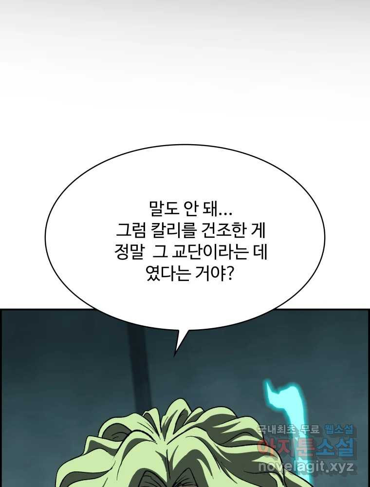 복마전 40화 의식 - 웹툰 이미지 37