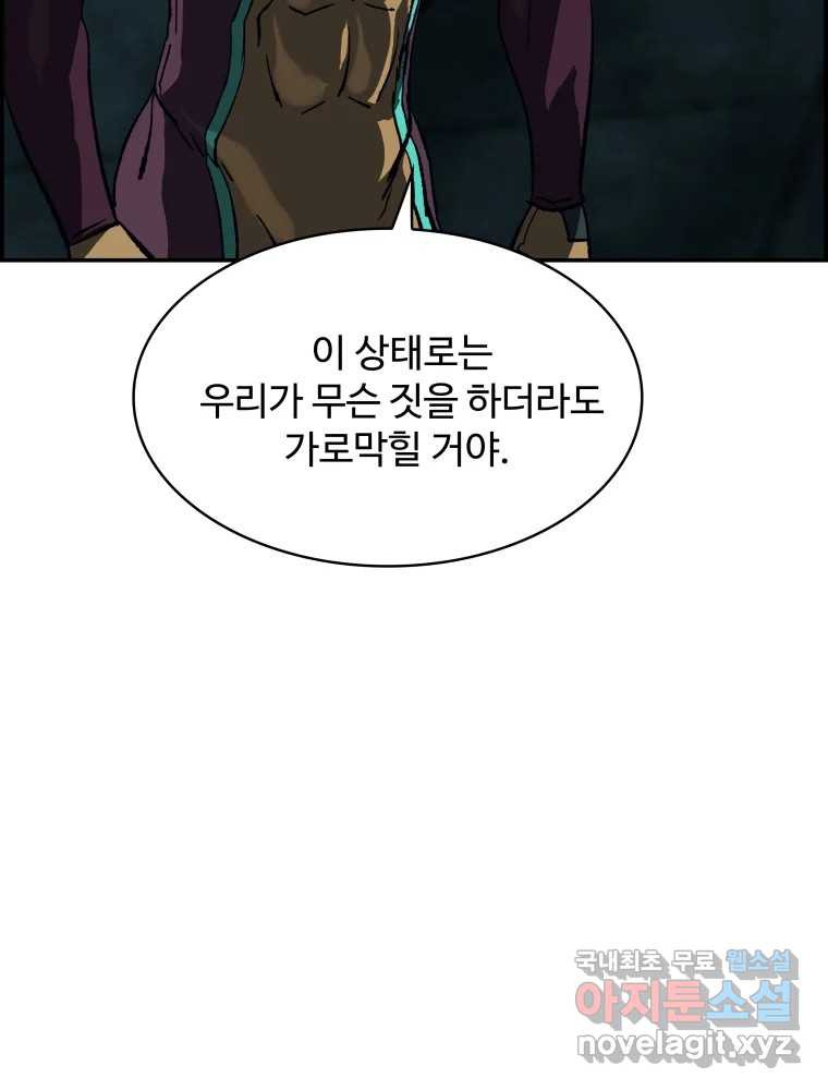 복마전 40화 의식 - 웹툰 이미지 48