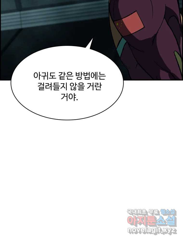 복마전 40화 의식 - 웹툰 이미지 55