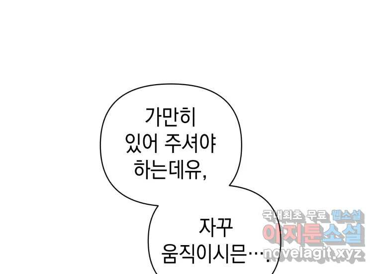 너를 만지면 15화 - 웹툰 이미지 116