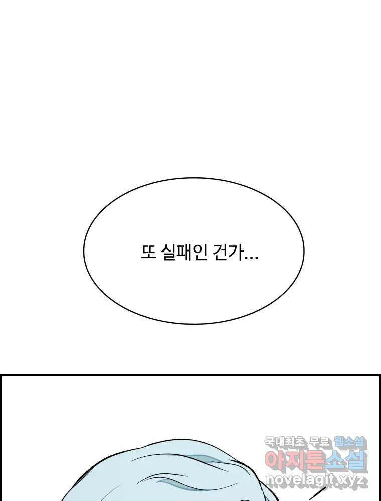 복마전 40화 의식 - 웹툰 이미지 84