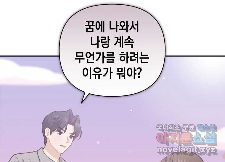 너를 만지면 15화 - 웹툰 이미지 149